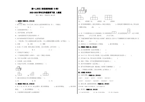 人教版五年级下册数学高频考点单元培优卷第一、二单元阶段素养检测(C卷：培优卷)