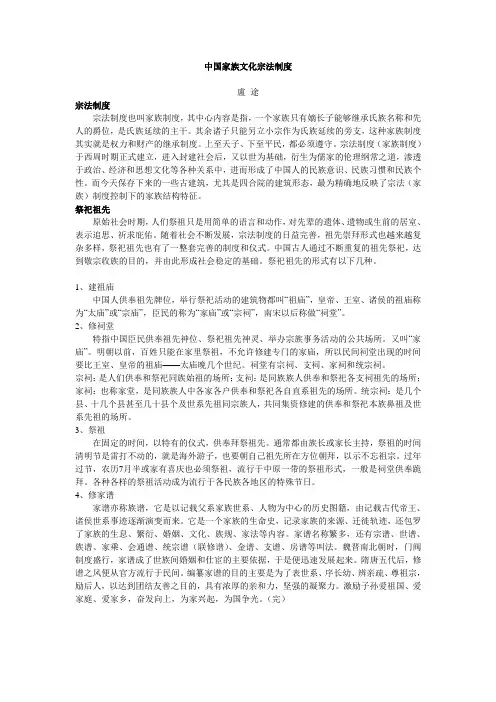 中国家族文化宗法制度