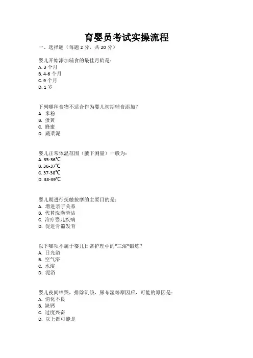 育婴员考试实操流程