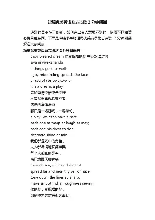 短篇优美英语励志诗歌2分钟朗诵
