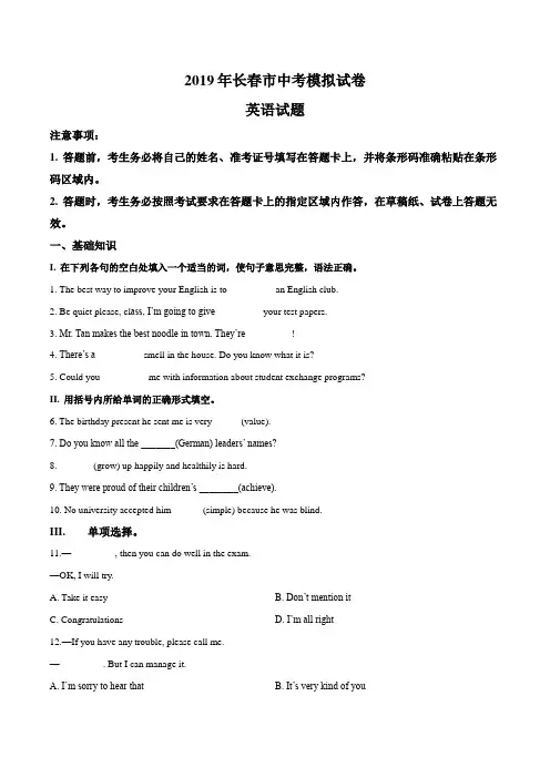 精品解析：2019年吉林省长春市中考英语模拟试题(原卷版)