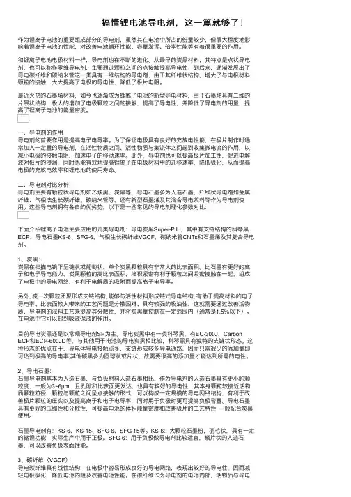 搞懂锂电池导电剂，这一篇就够了！