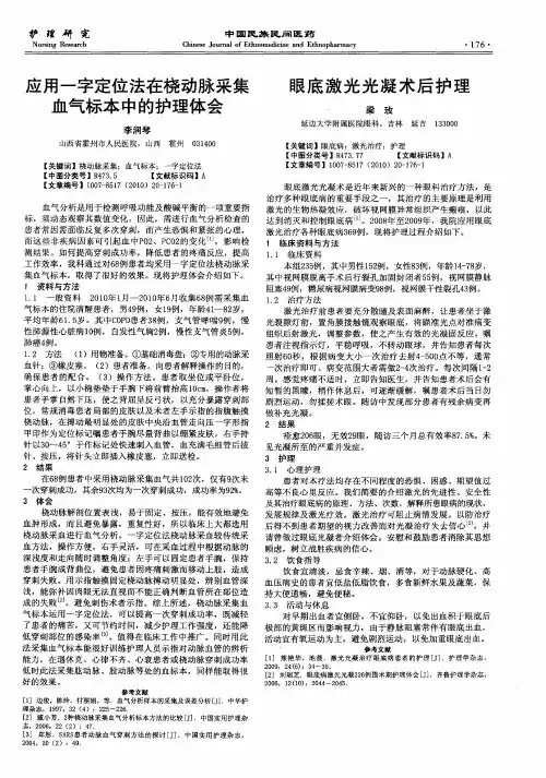 眼底激光光凝术后护理