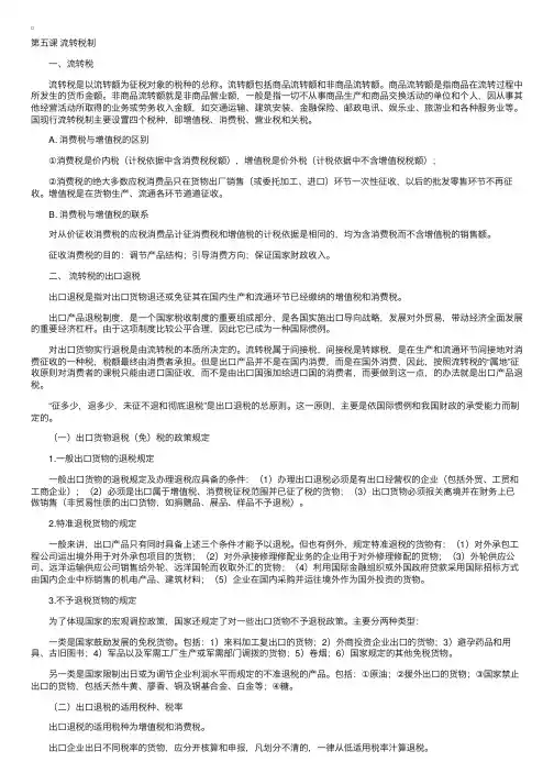 自考名师王学军《中国税制》应试精华（5）
