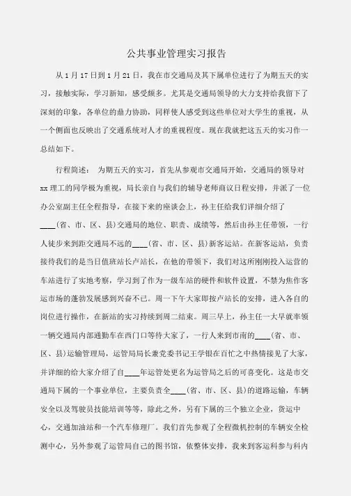 实习报告：公共事业管理实习报告 