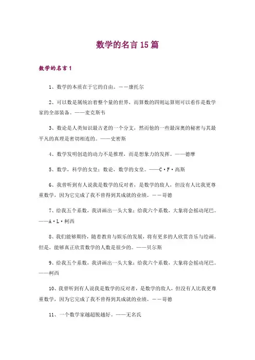 数学的名言15篇