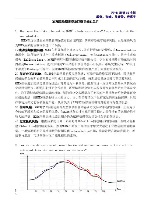 德国金属公司原油期货套期保值巨亏案例分析与研究