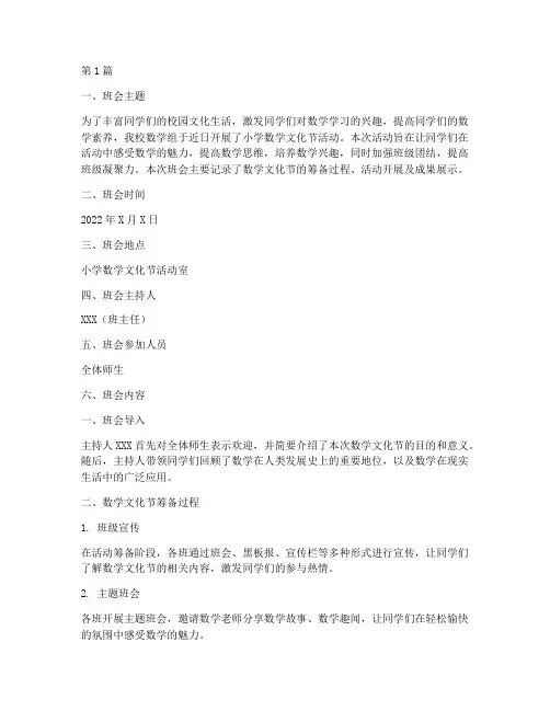 小学数学文化节班会记录(3篇)