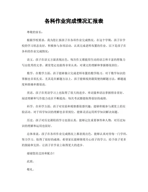 各科作业完成情况汇报表