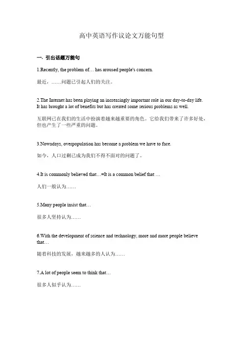 英语议论文七大类万能模板句型