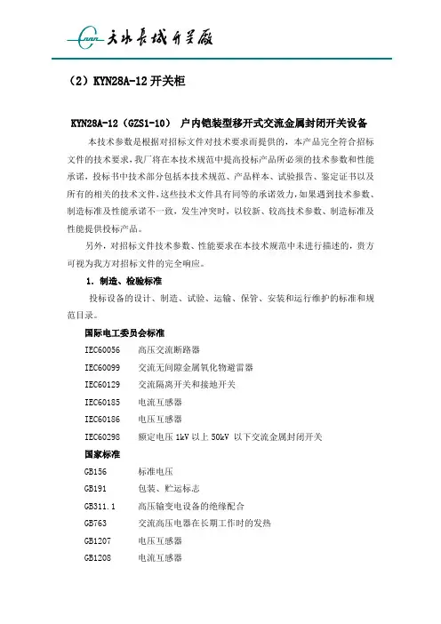 KYN28A-12介绍
