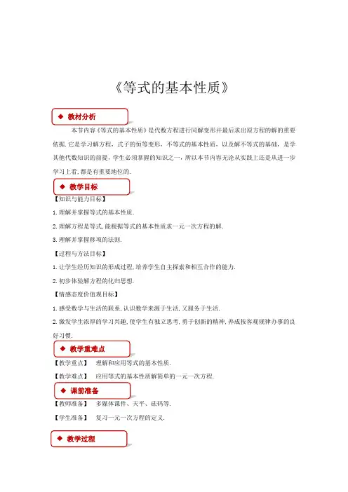 【教学设计】《等式的基本性质》冀教版