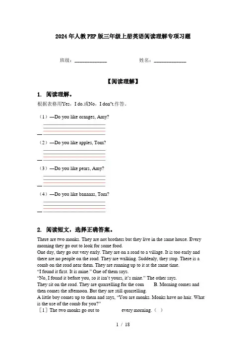 2024年人教PEP版三年级上册英语阅读理解专项习题