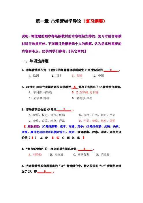 《市场营销学导论》
