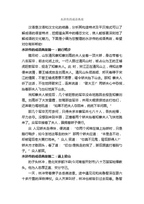 水浒传的成语典故_成语故事大全