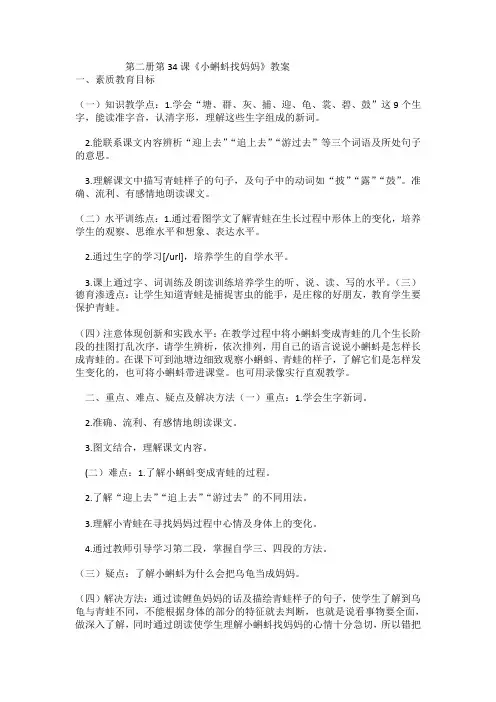第二册第34课《小蝌蚪找妈妈》第一课时教案