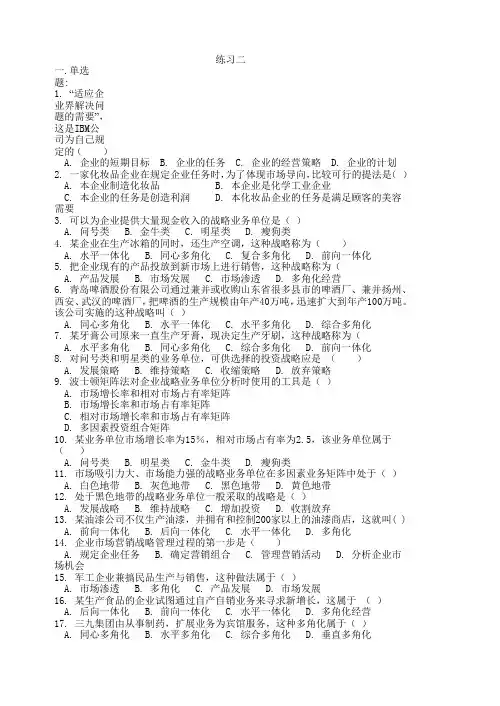 市场营销战略  复习题
