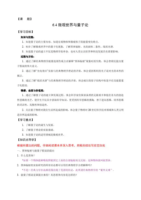 6.4《微观世界与量子论》学案5(沪科版必修2)