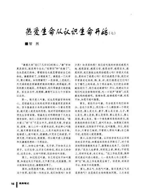 热爱生命从认识生命开始(七)