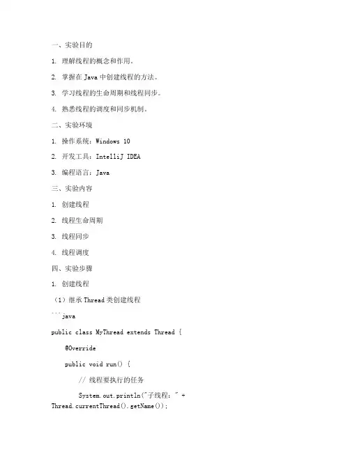 创建线程的实验报告