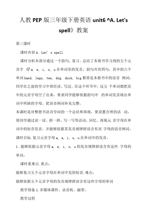人教PEP版三年级下册英语unit6《A. Let’s spell》教案