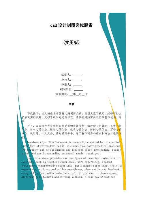 cad设计制图岗位职责