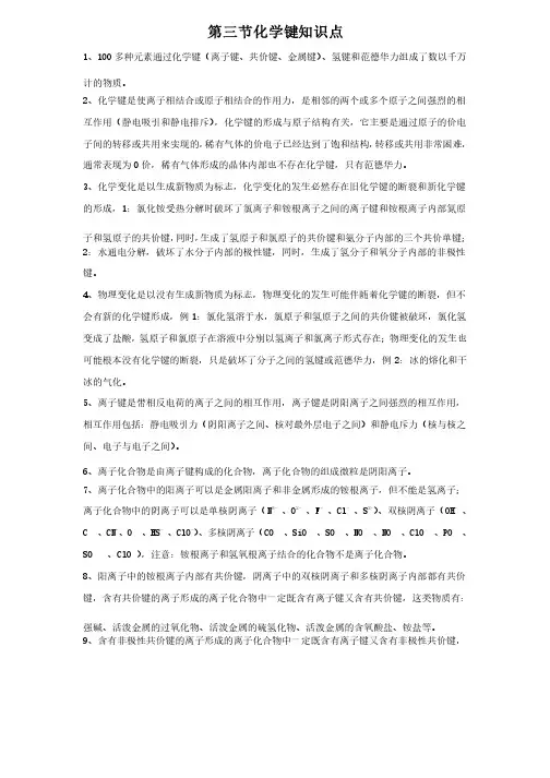 化学键知识点总结