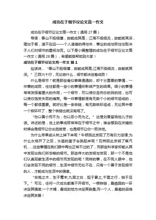 成功在于细节议论文高一作文