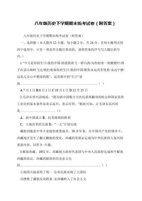 八年级历史下学期期末统考试卷(附答案)