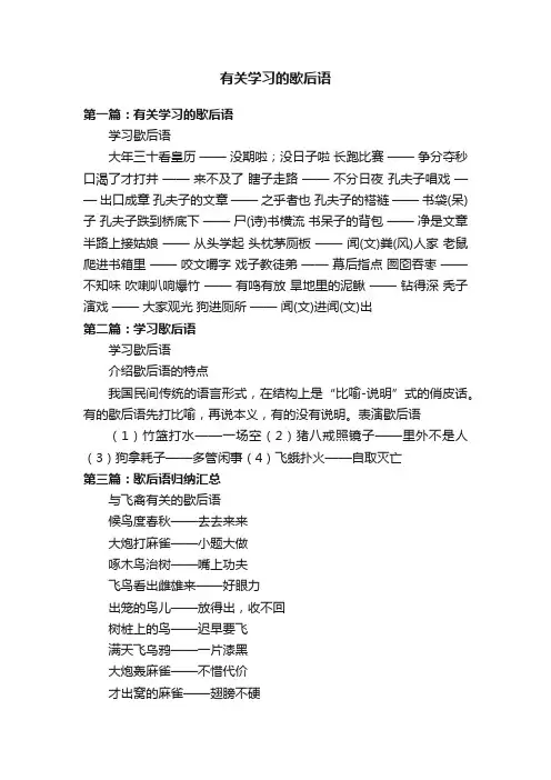 有关学习的歇后语