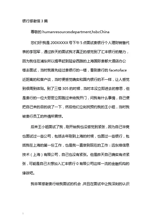 银行感谢信3篇