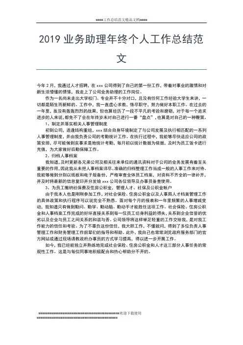 2019年最新专业技术年终工作总结工作总结文档【五篇】