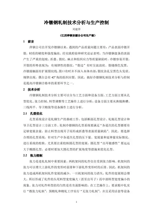 冷镦钢轧制技术分析与生产控制