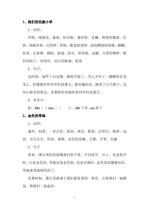 三年级词语及佳句积累