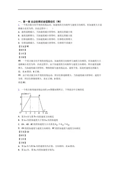 人教版物理高一上册 运动的描述单元练习(Word版 含答案)