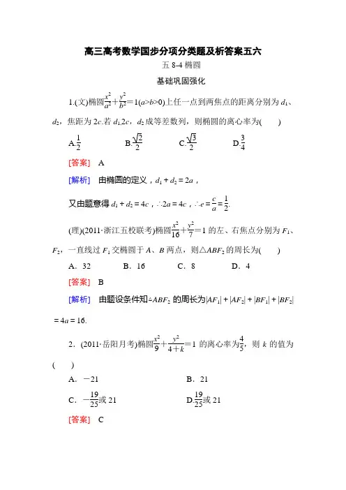 高三高考数学国步分项分类题及析答案五六