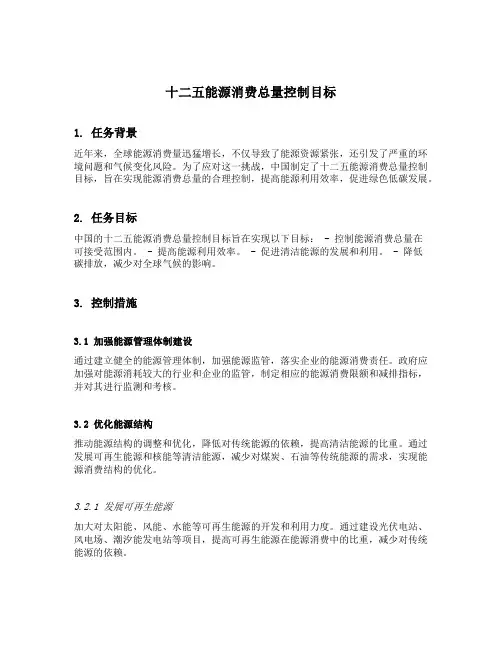 十二五能源消费总量控制目标