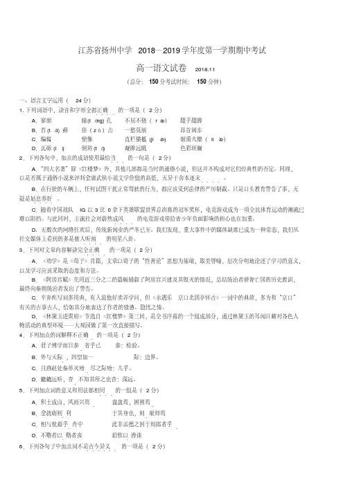 江苏省扬州中学2018-2019学年高一上学期期中考试语文(含答案)