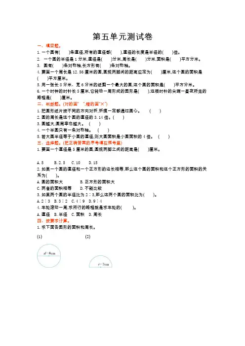 新青岛版六年制六年级数学上册第五单元测试卷及答案【青岛版】