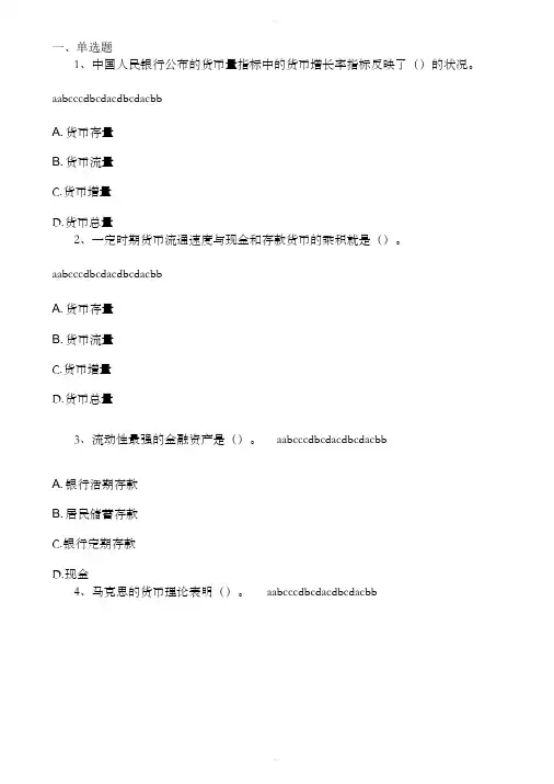 金融学第一次网上作业答案