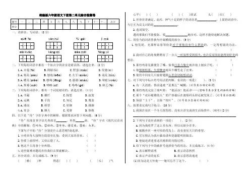 部编版六年级语文下册：第二单元测试卷A(附答案)