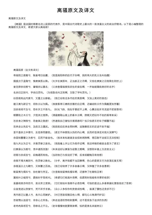 离骚原文及译文