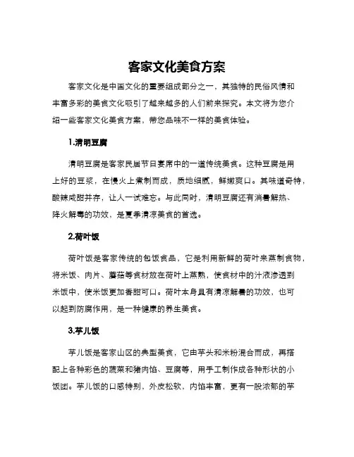客家文化美食方案