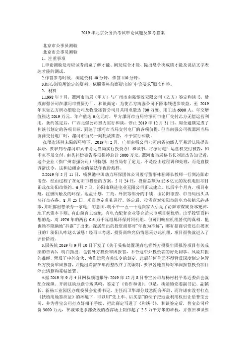 2019年北京公务员考试申论试题及参考答案