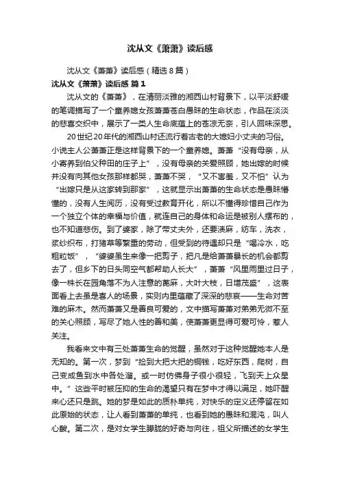 沈从文《萧萧》读后感