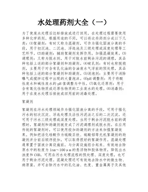 水处理药剂大全(一) 