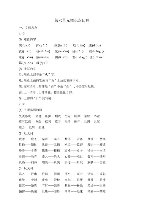 部编版五年级上册语文第六单元小结复习(可直接打印)