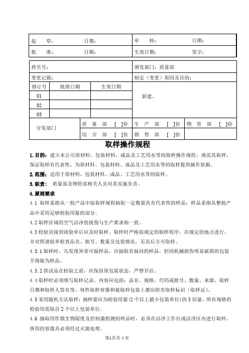 医疗器械公司 取样操作规程