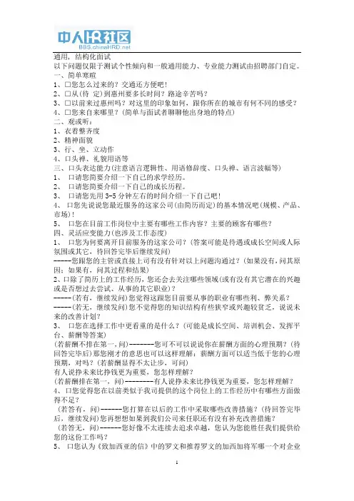 丰田结构化面试题库