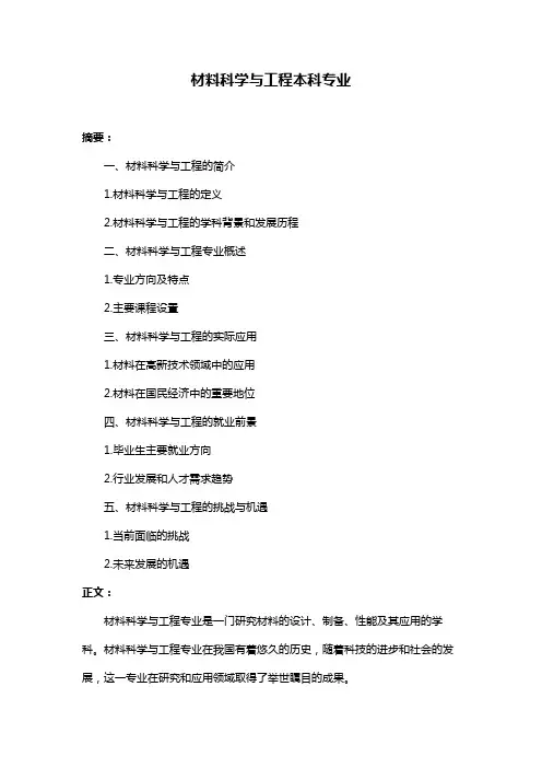 材料科学与工程本科专业